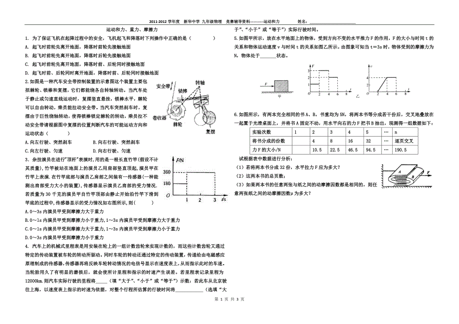 九年级物理竞赛 ---力和运动_第1页