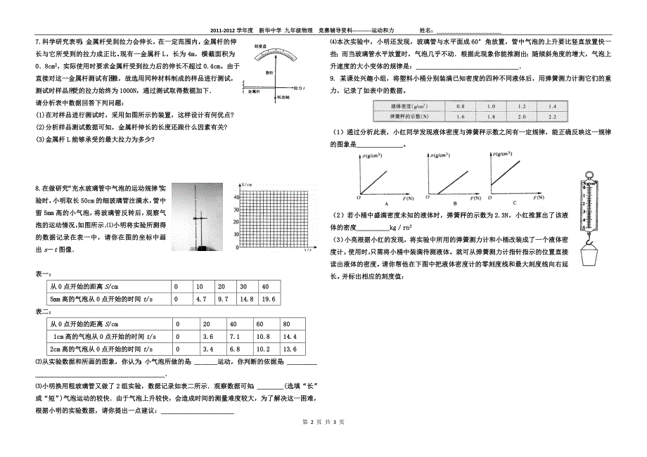 九年级物理竞赛 ---力和运动_第2页