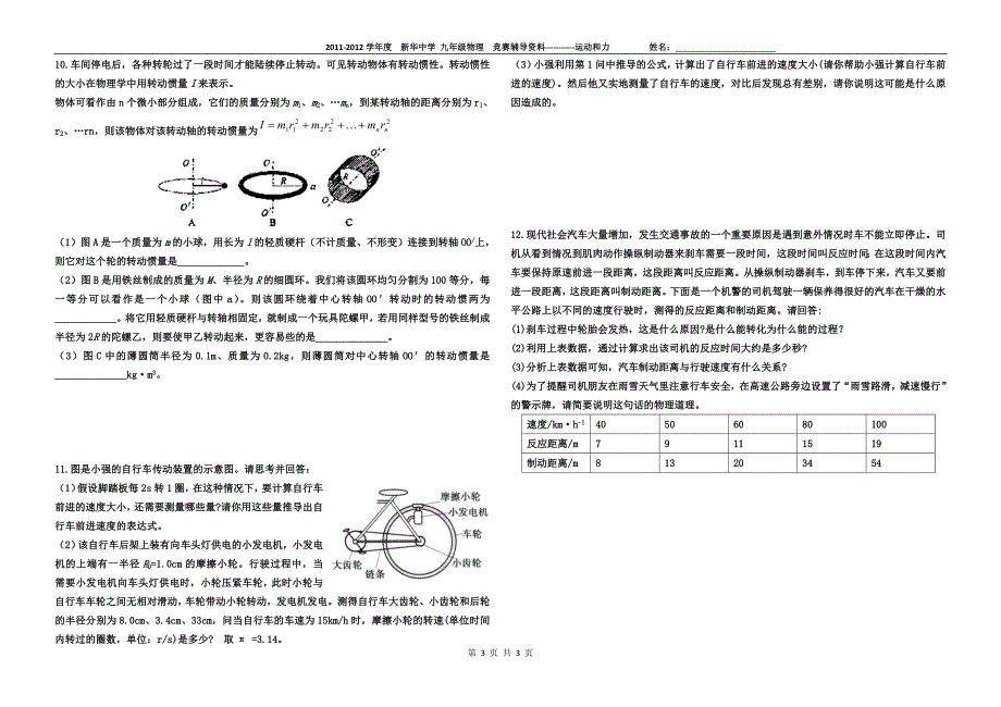 九年级物理竞赛 ---力和运动_第3页