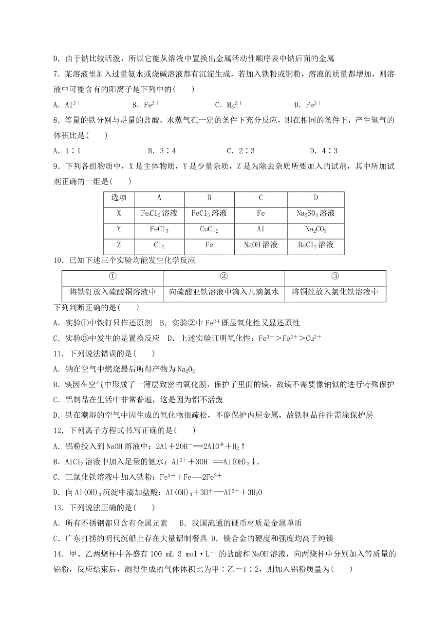 高一化学下学期第一次月考试题5_第2页