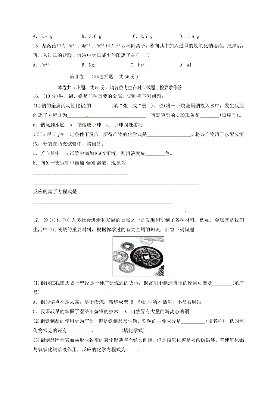 高一化学下学期第一次月考试题5_第3页