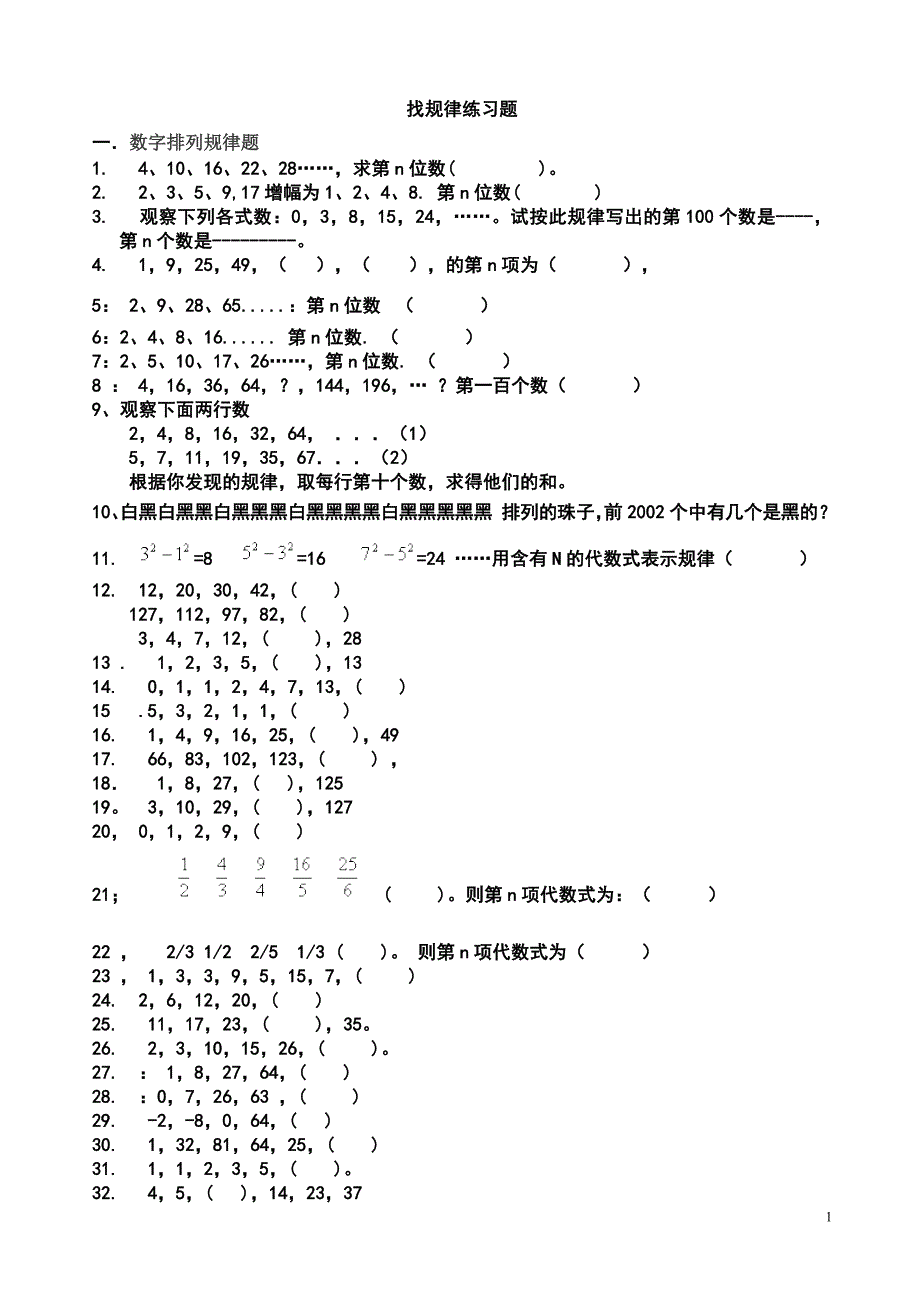 找规律练习题与答案_第1页