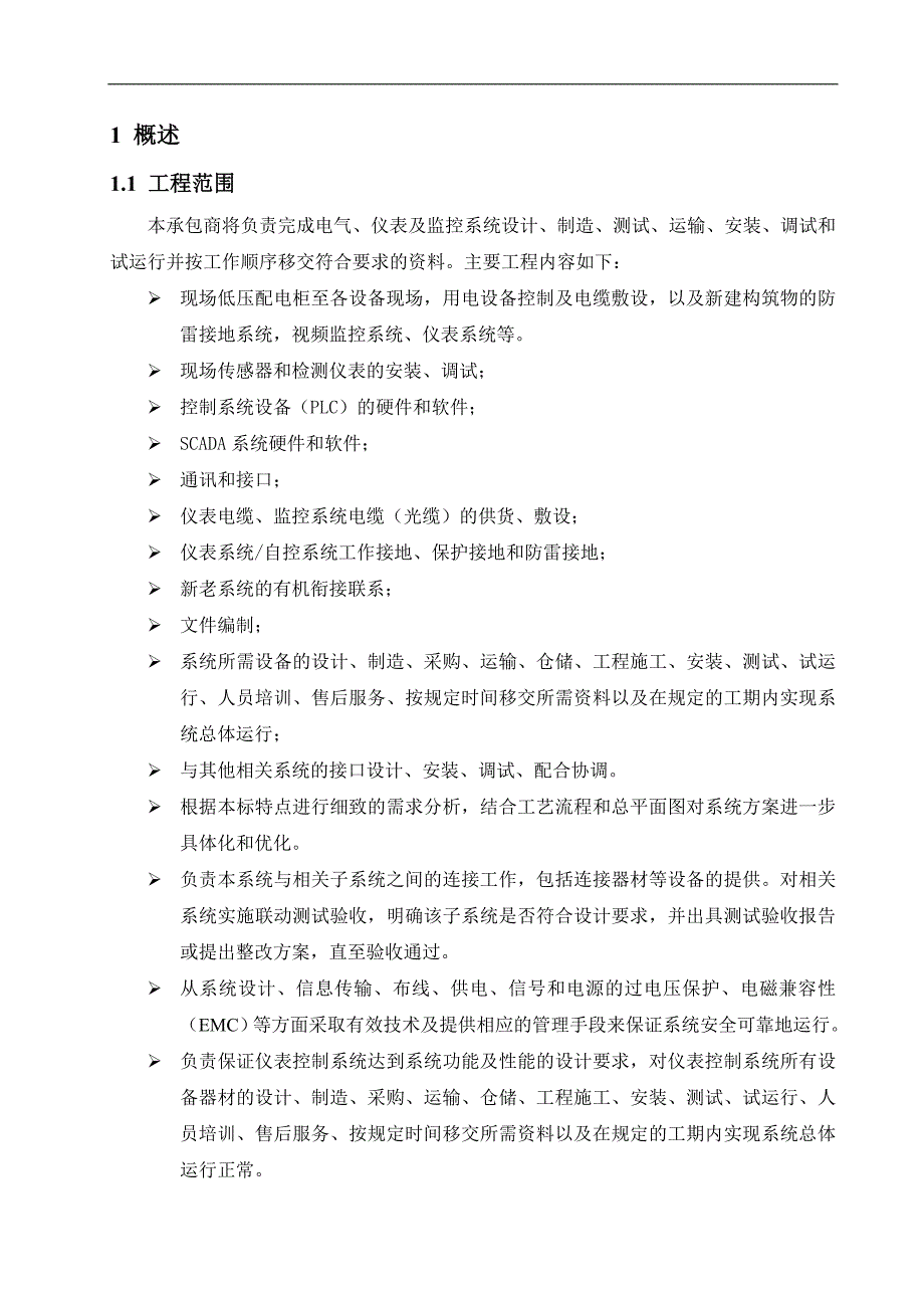 污水处理厂自动控制系统与方案_第2页