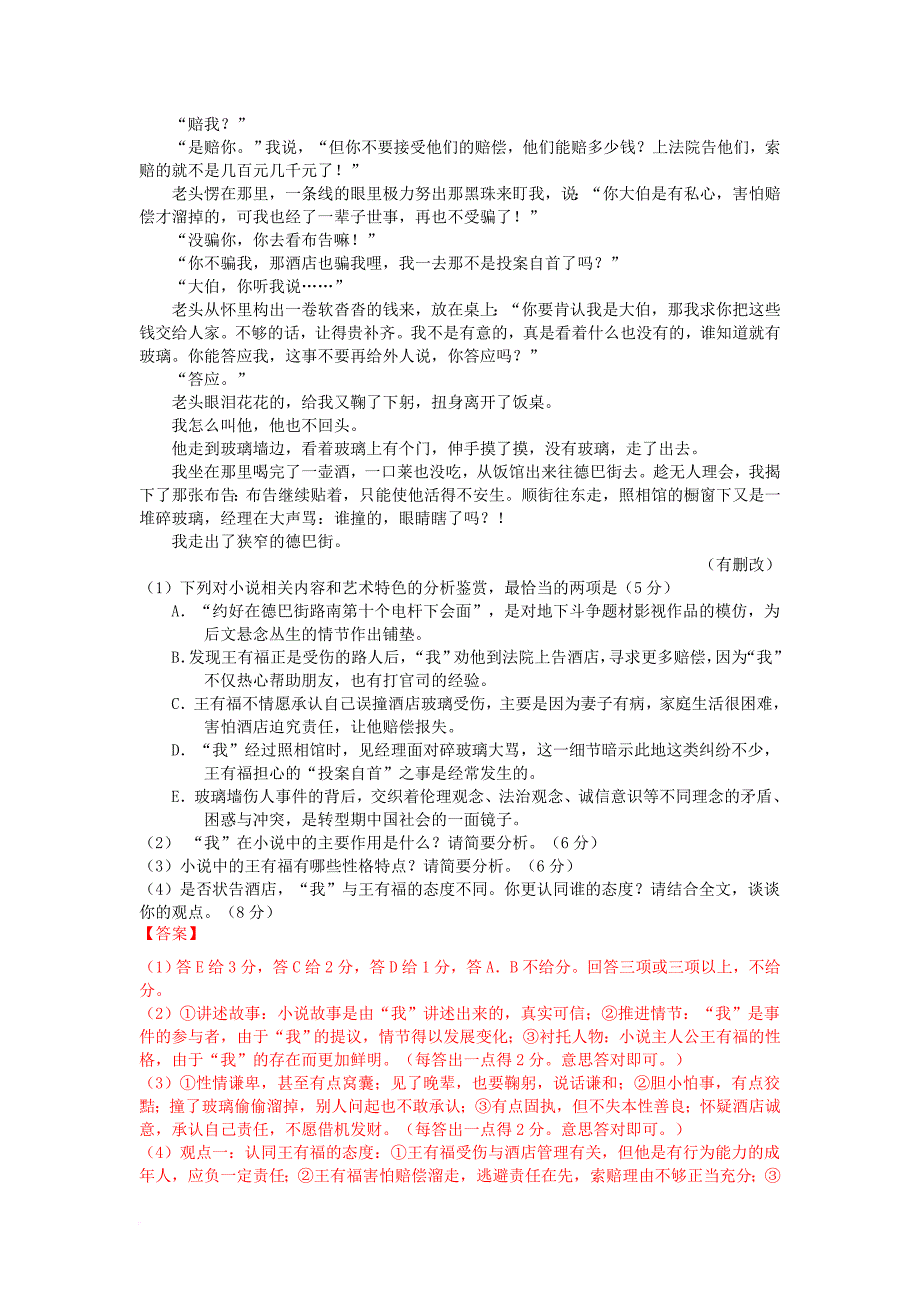 高二语文下学期第十三周周测 试题_第2页