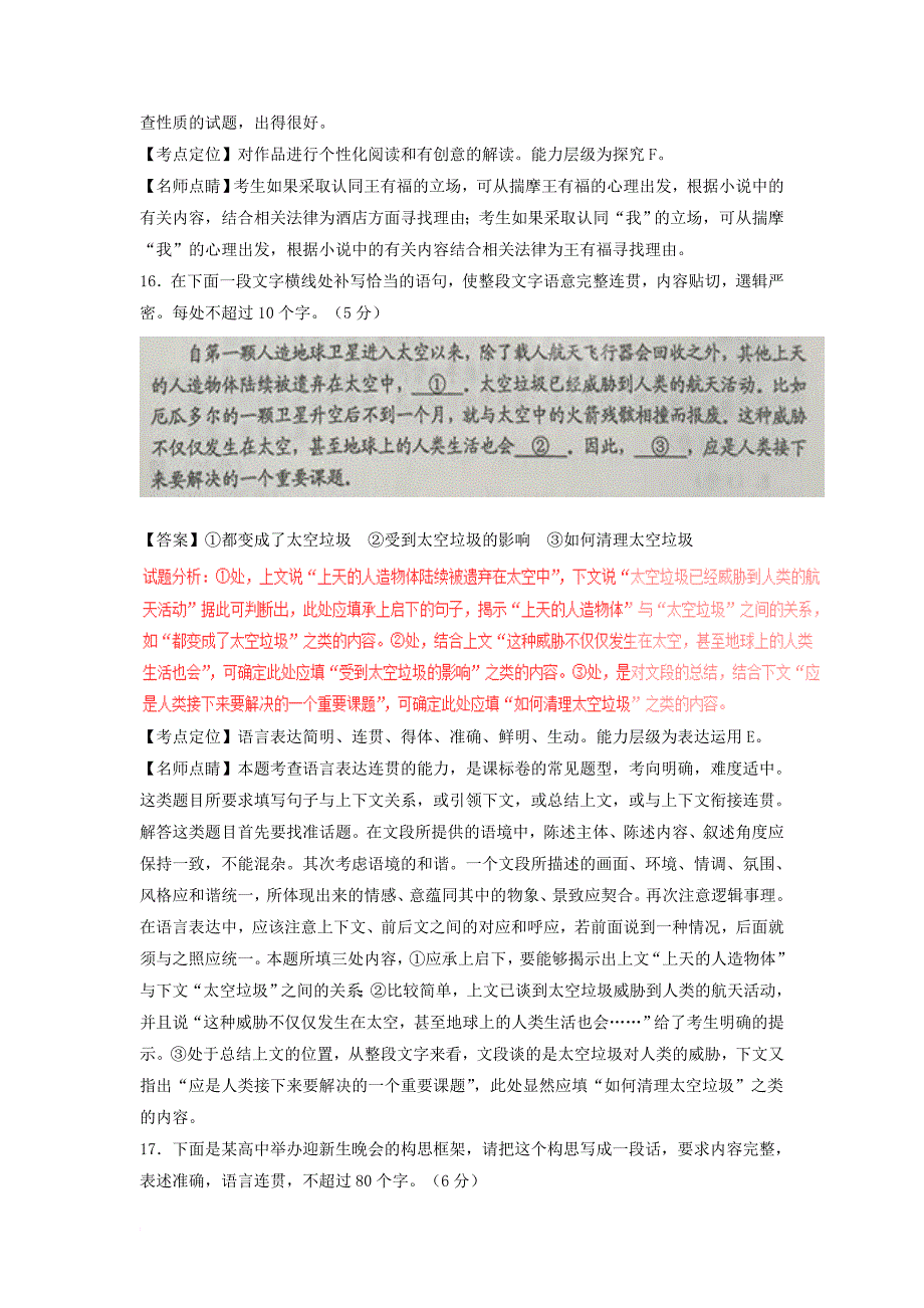 高二语文下学期第十三周周测 试题_第4页