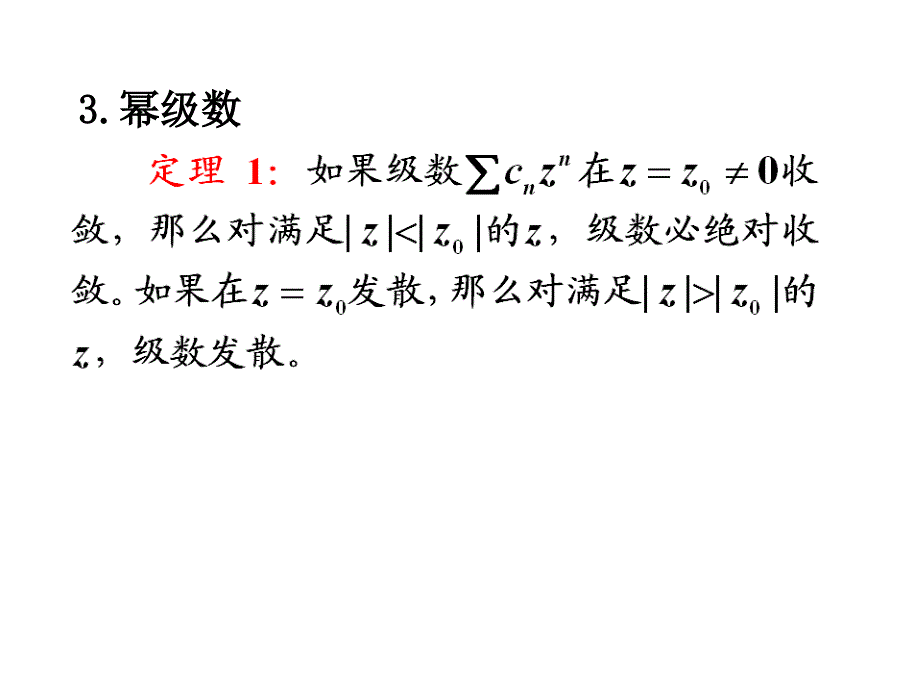 复变函数与积分变换总复习二_第3页