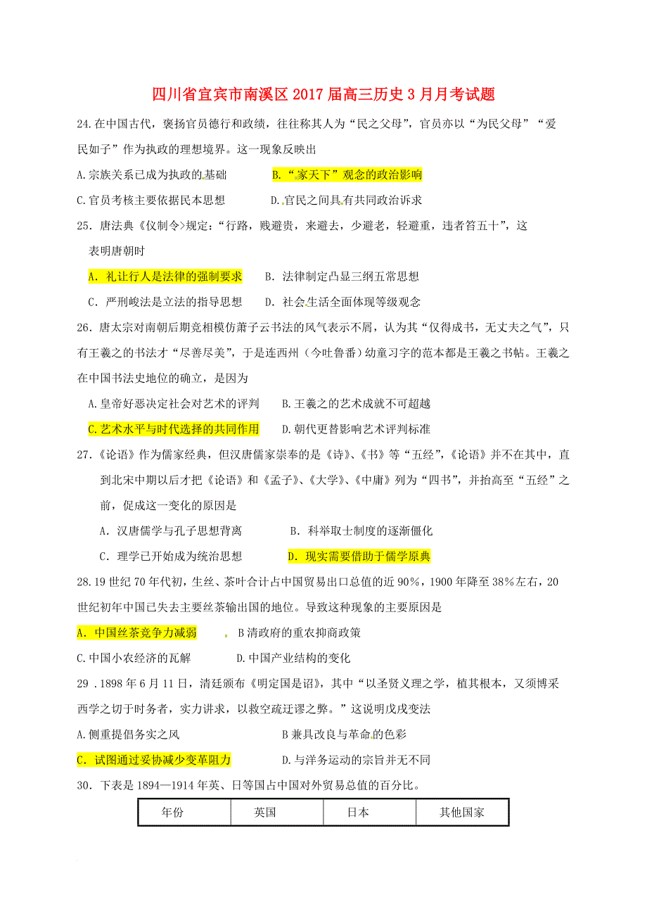 高三历史3月月考试题_第1页