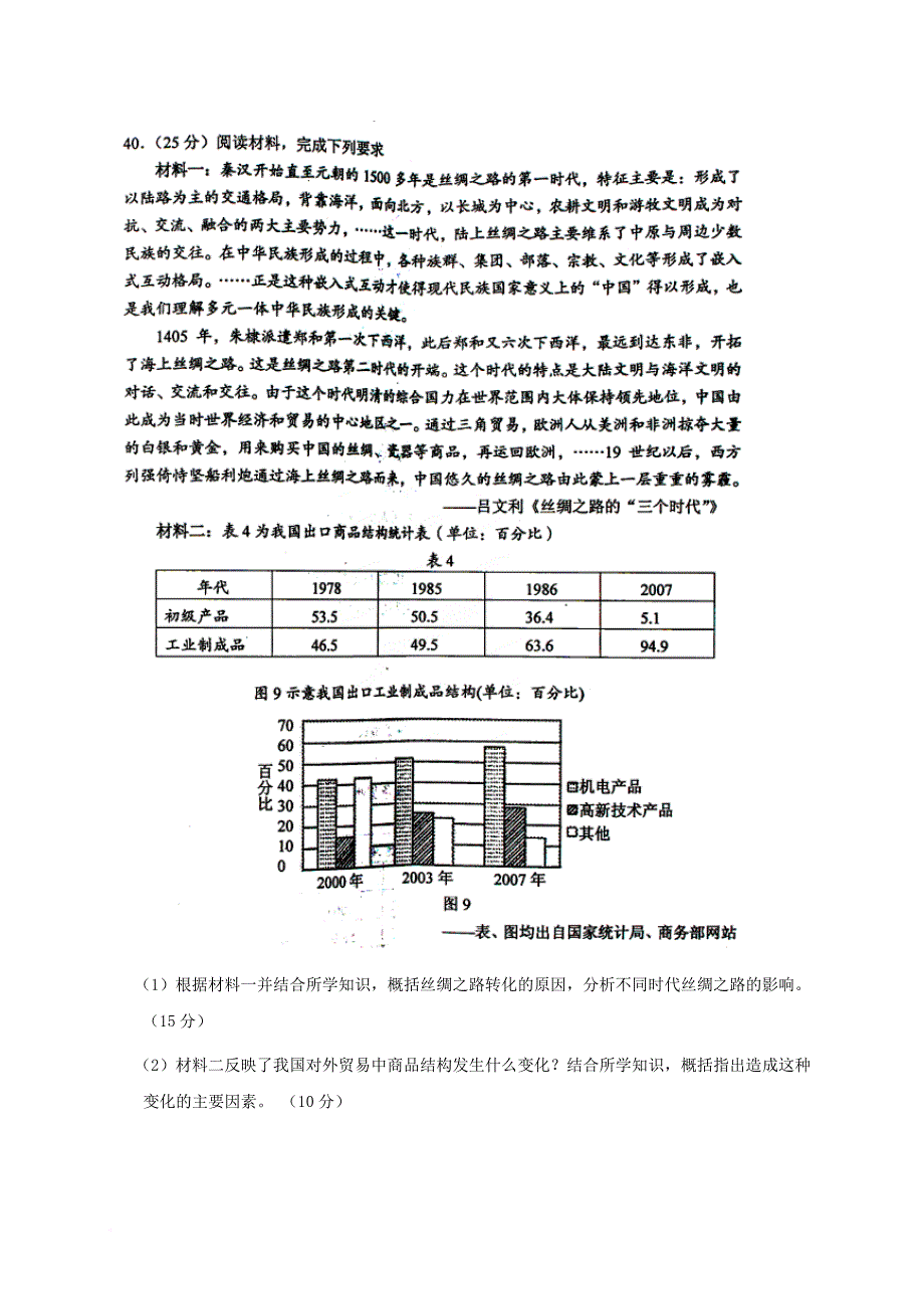 高三历史3月月考试题_第4页