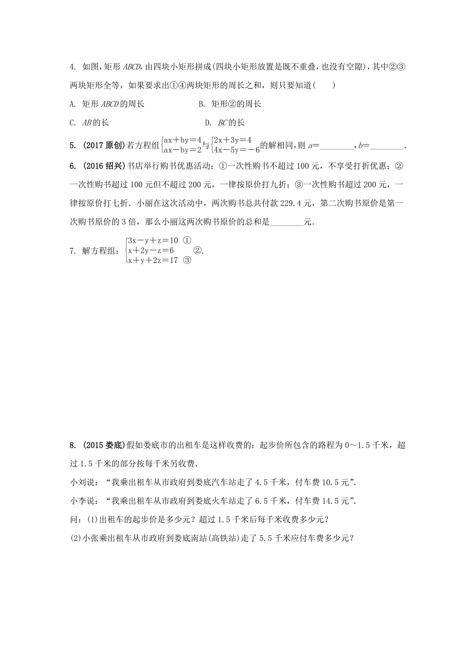 中考数学 第一部分 考点研究复习 第二章 方程（组）与不等式（组）第6课时 一次方程（组）及其应用练习（含解析）_第4页