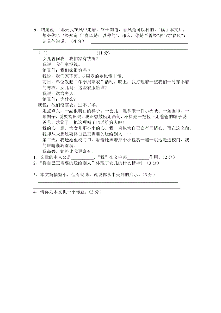 八上二、五单元考检测卷_第4页