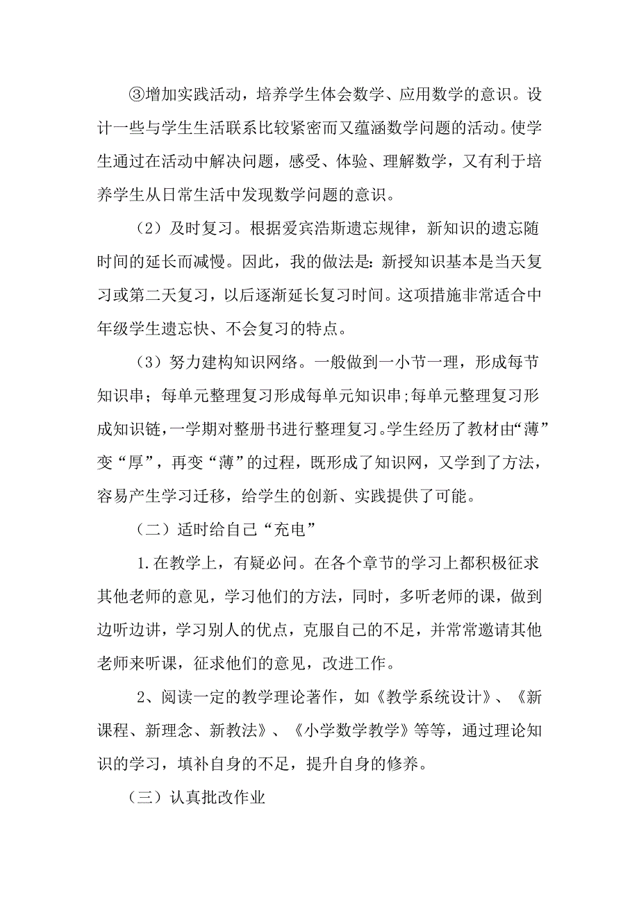 五年级三班数学教学工作总结_第3页