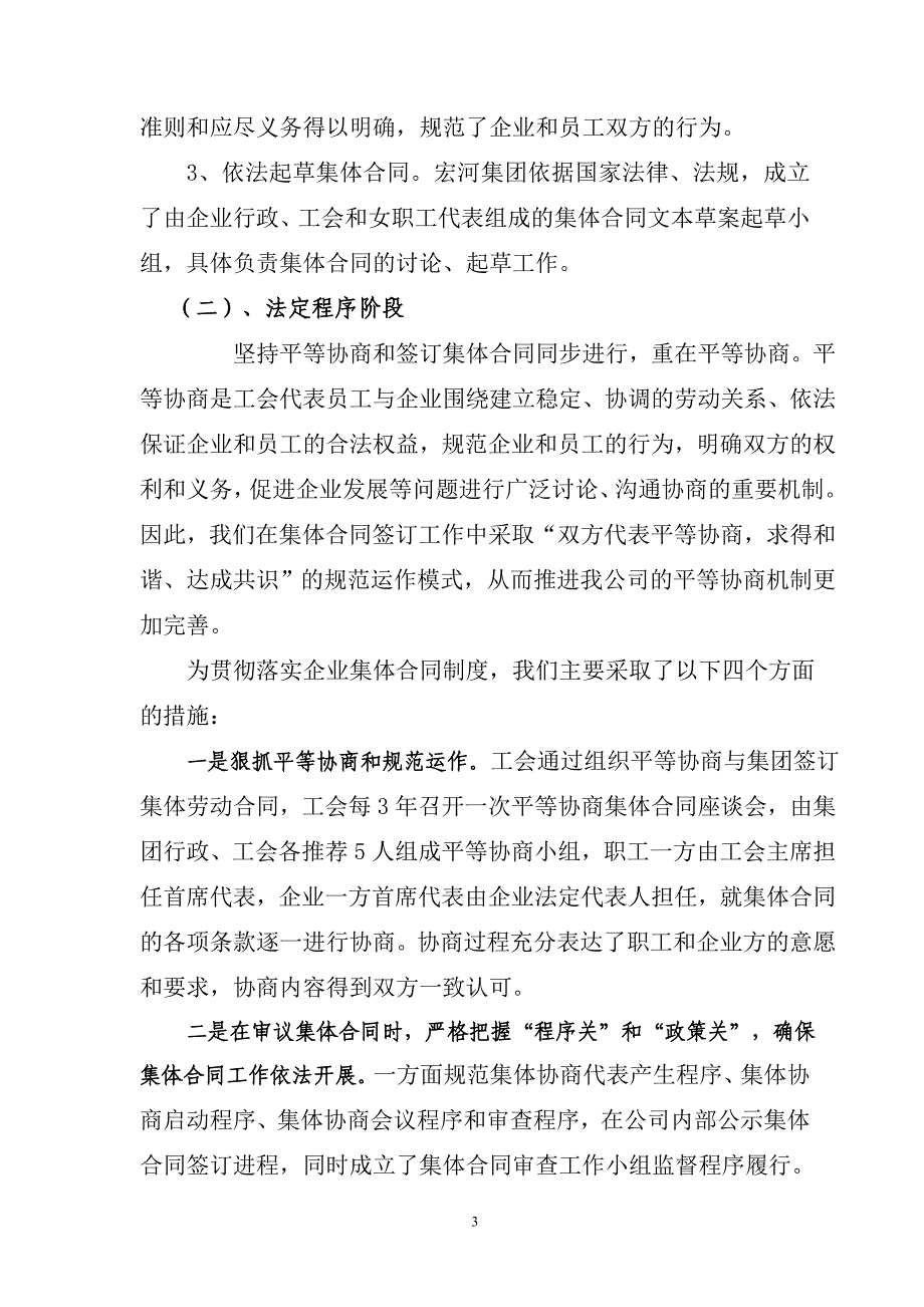 企业集体合同汇报_第3页