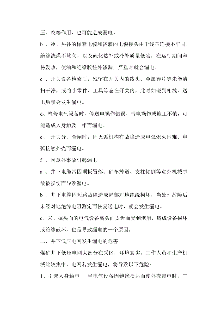 井下漏电的原因分析和危害预防_第3页