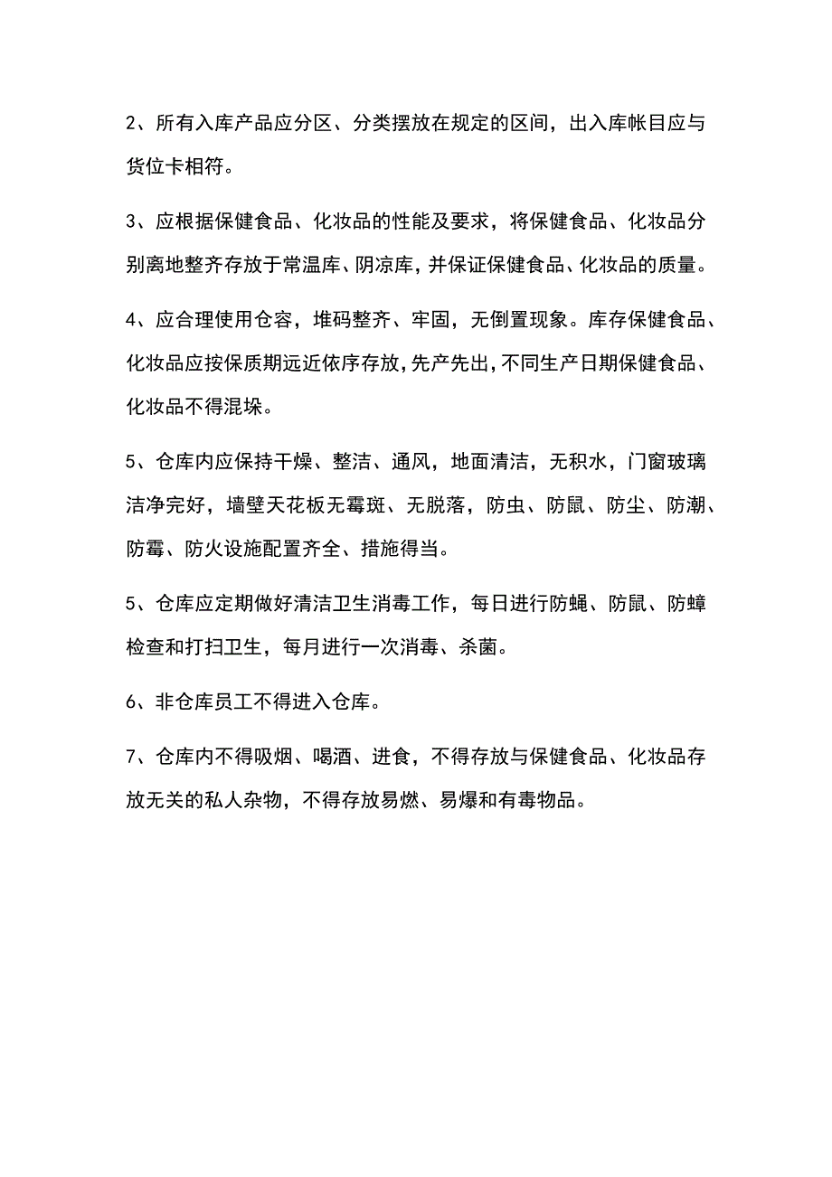 连锁药店卫生管理制度_第2页