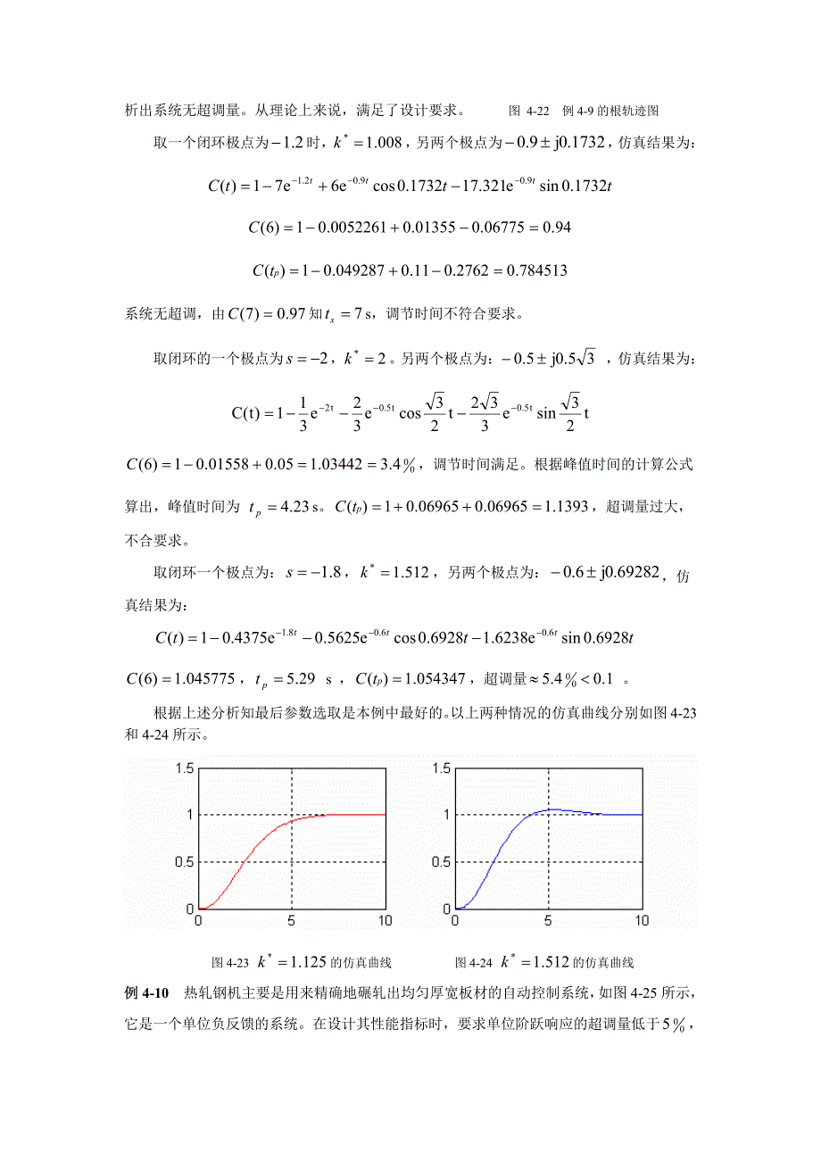 自控  根轨迹分析法_第2页