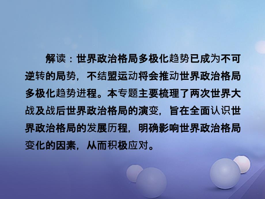 中考历史第二部分专题突破专题八两次世界大战及战后世界政治格局的演变课件岳麓版_第3页