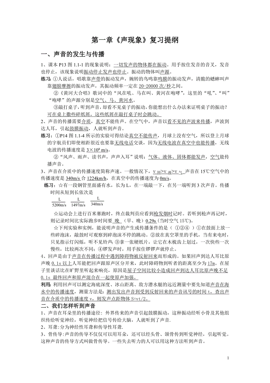 人教初中物理复习抢鲜、2012完整版_第1页