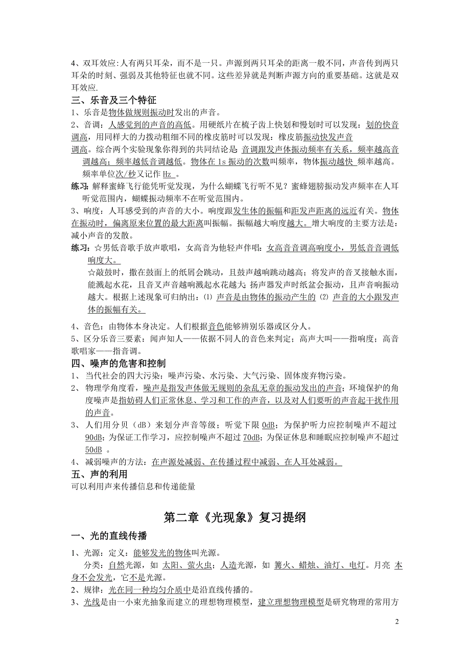 人教初中物理复习抢鲜、2012完整版_第2页