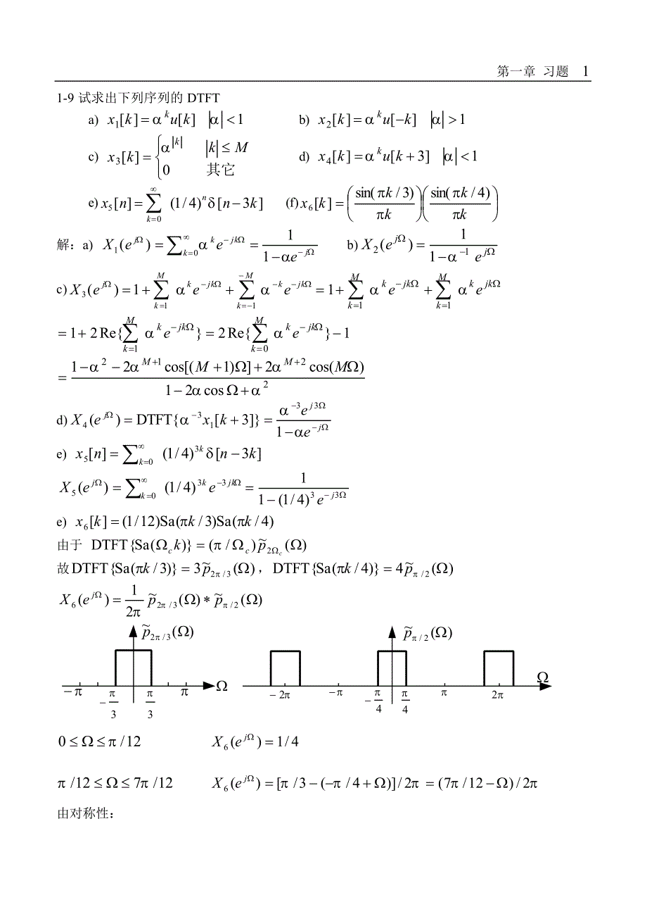 信号与系统ch1习题解答_2_第1页