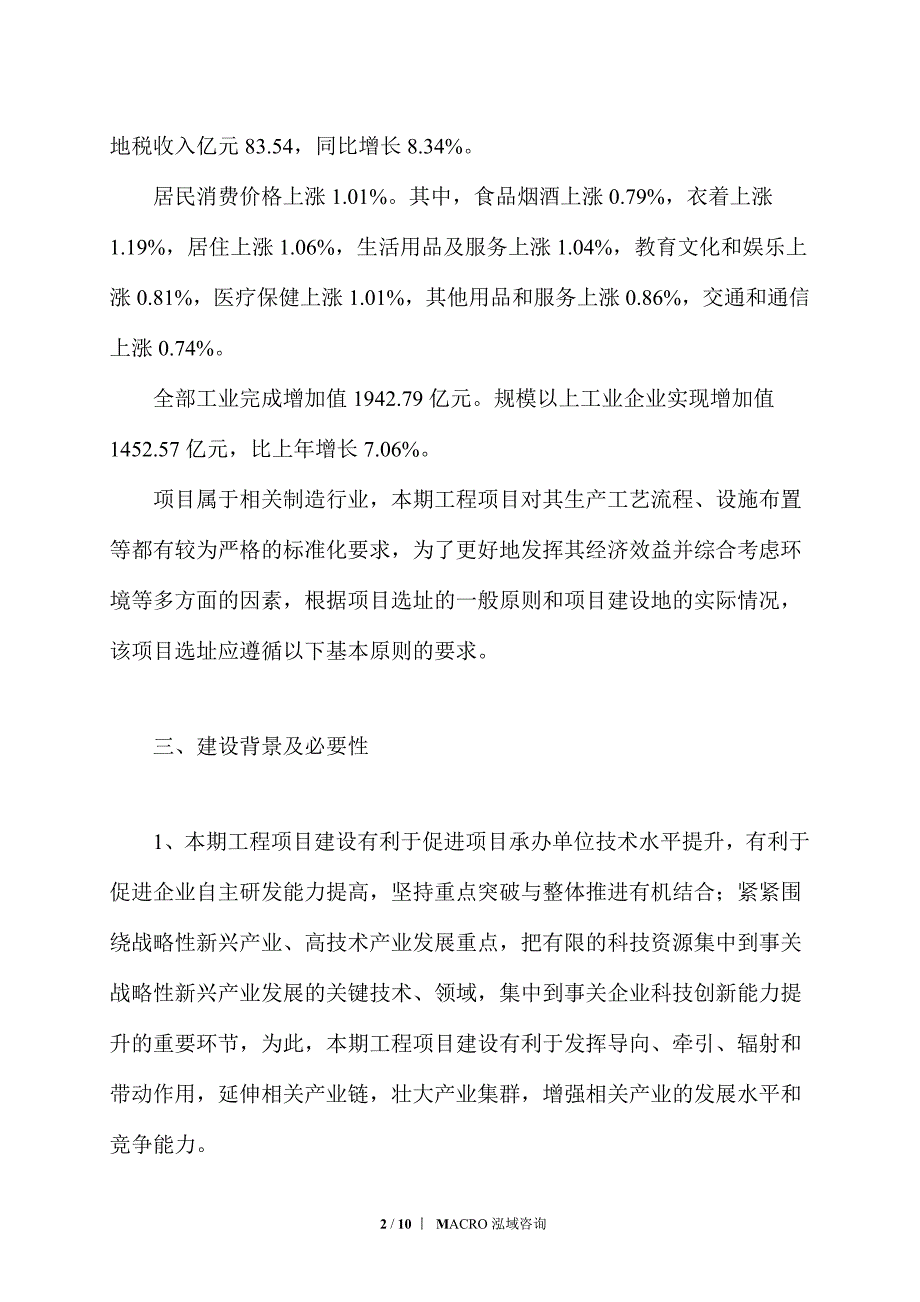 定制房项目立项报告_第2页