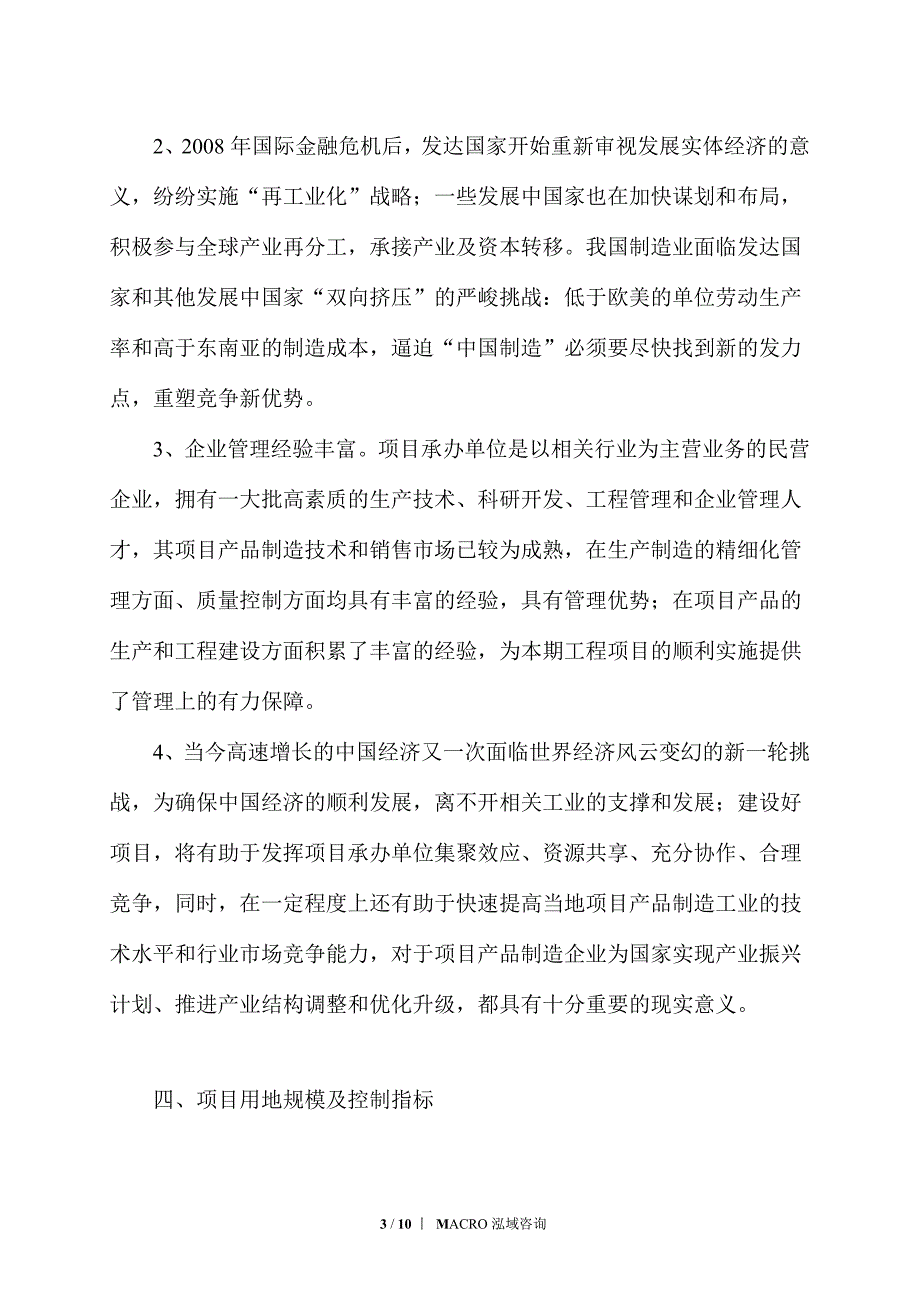 定制房项目立项报告_第3页