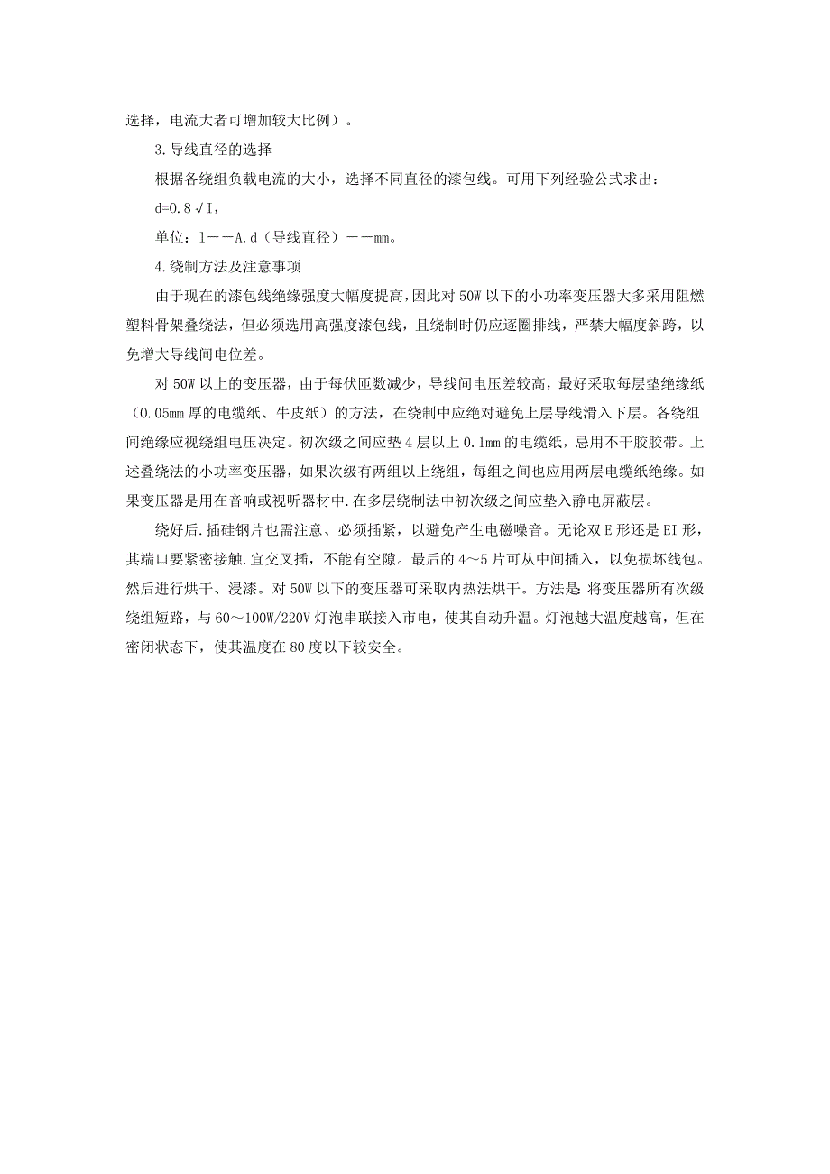 小功率工频变压器的绕制方法计算及注意事项_第2页