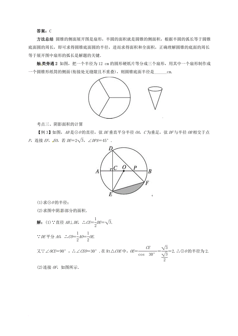 中考数学一轮复习第24讲圆的有关计算导学案无答案_第4页