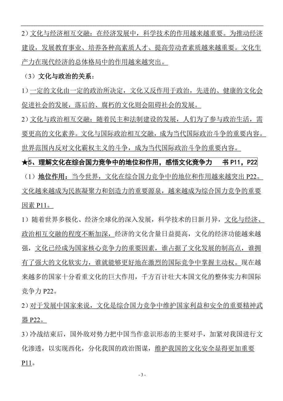 2016届高三政治《文化生活》知识框架与知识点整理_第3页