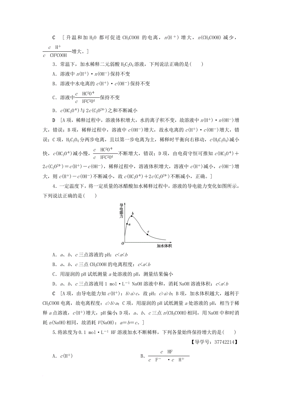 高三化学一轮复习 专题8 第1单元 弱电解质的电离平衡教师用书 苏教版_第3页