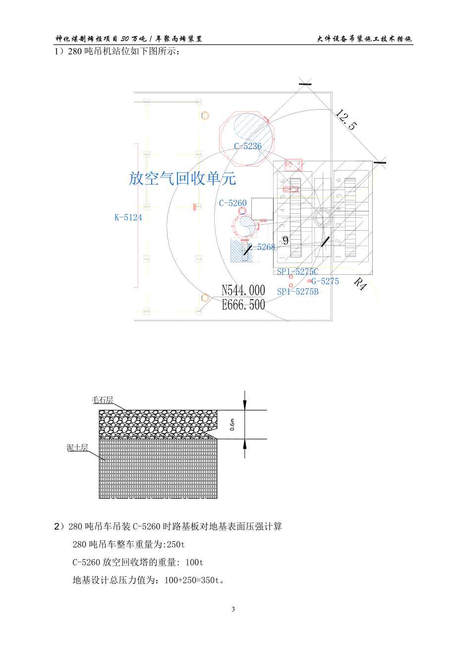 神华包头煤制烯烃项目30万吨年聚丙烯装置 大型设备吊装方案_第3页