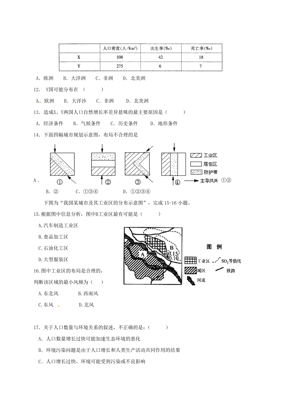 高一地理下学期第一次月考试题无答案_第3页