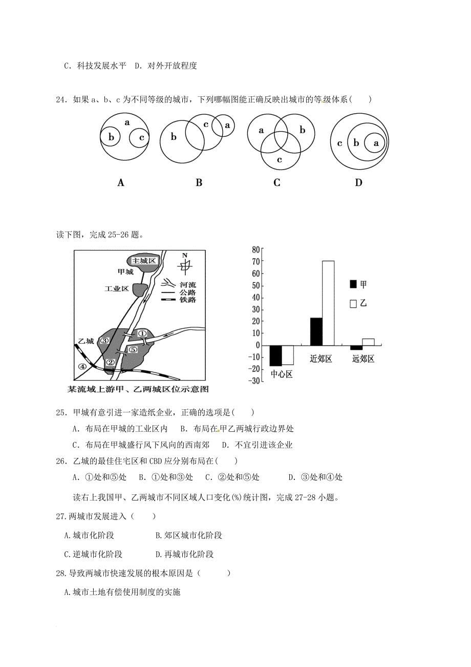 高一地理下学期第一次月考试题无答案_第5页