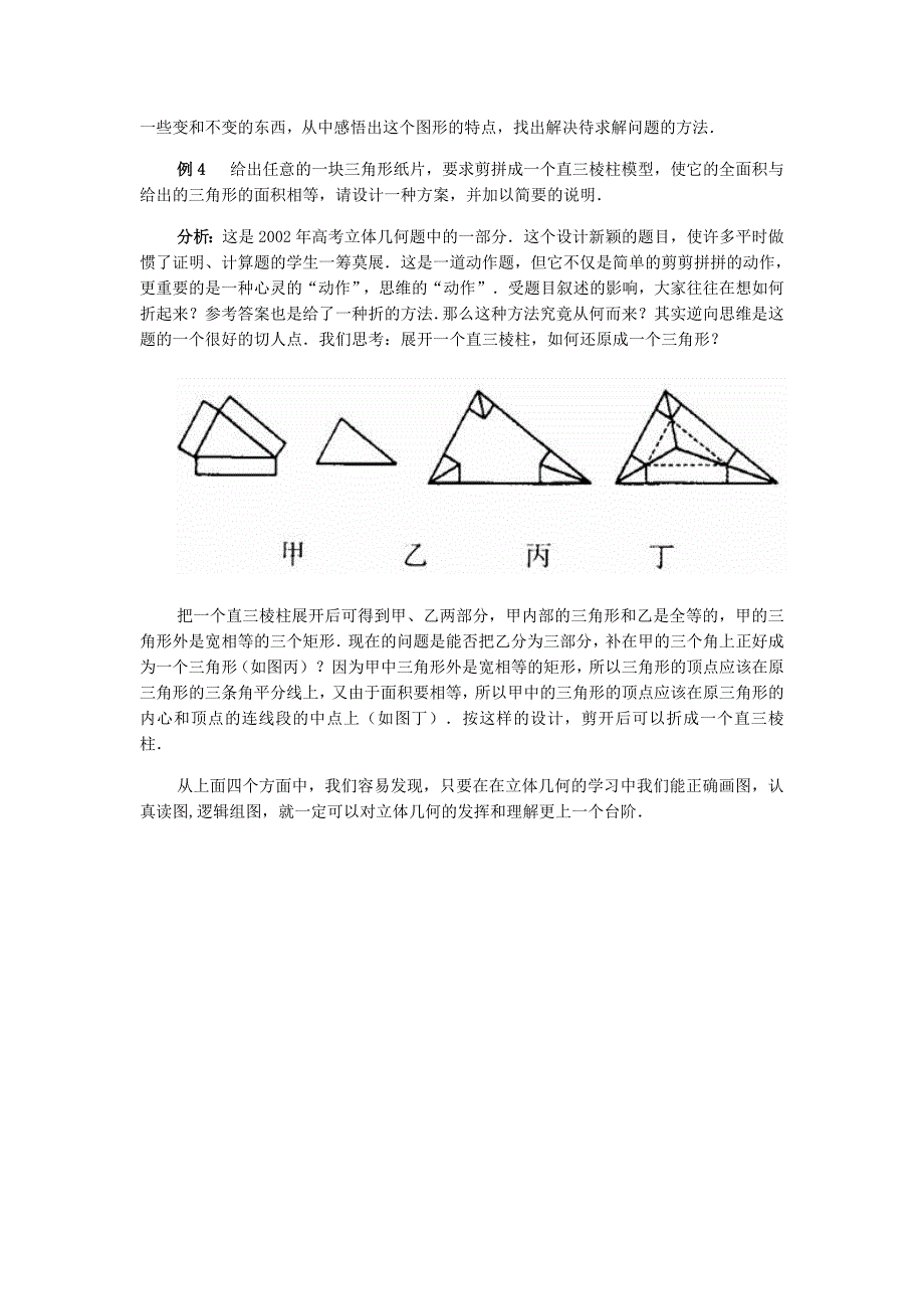 从图形入手,对学习立体几何的一点认识和思考_第3页