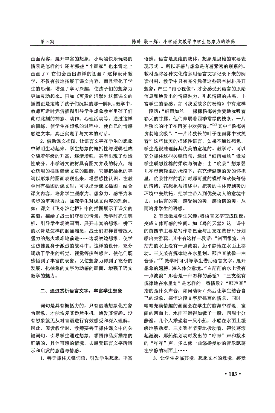 小学语文教学中学生想象力的培养_陈琦_第2页