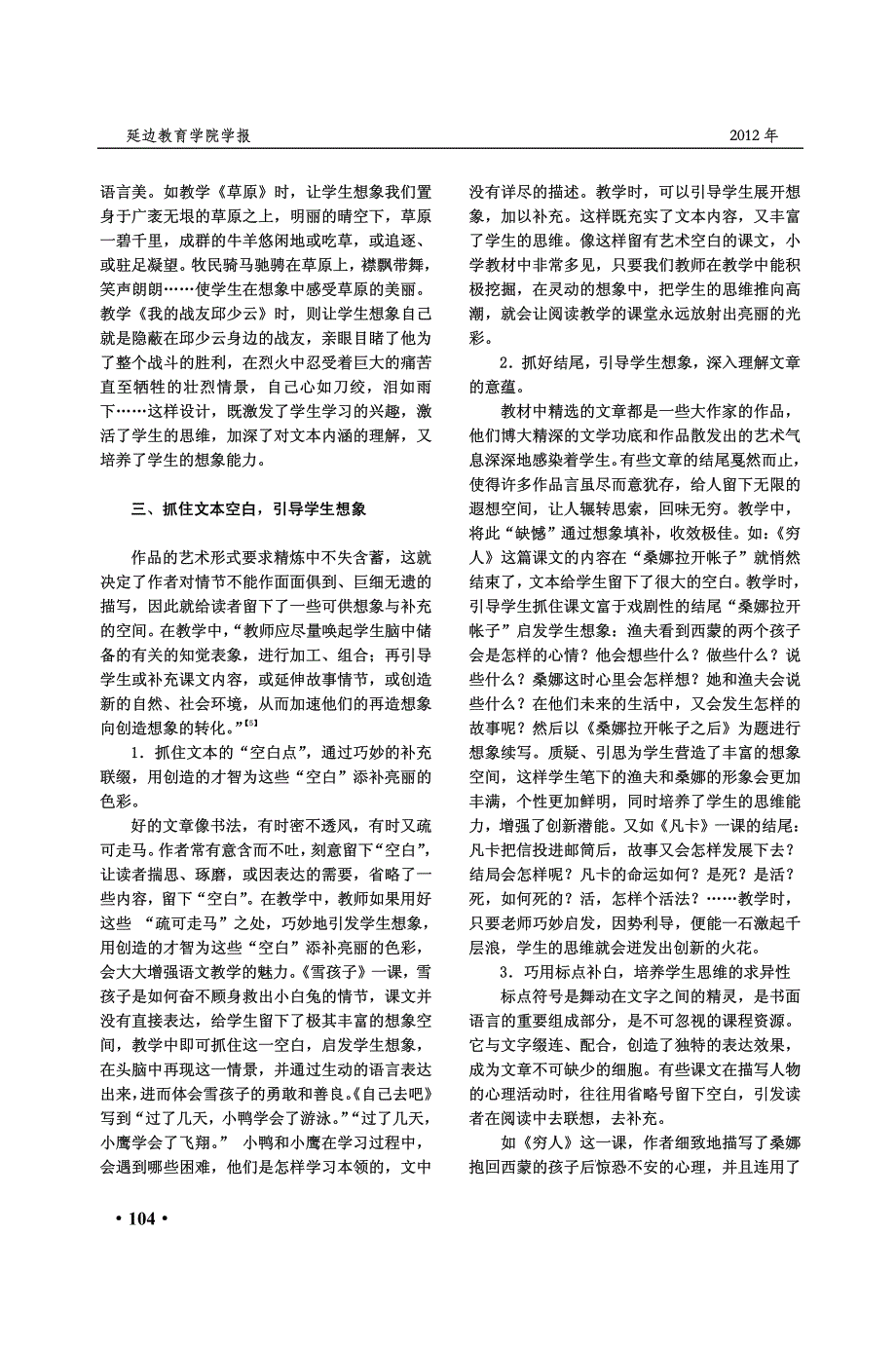 小学语文教学中学生想象力的培养_陈琦_第3页