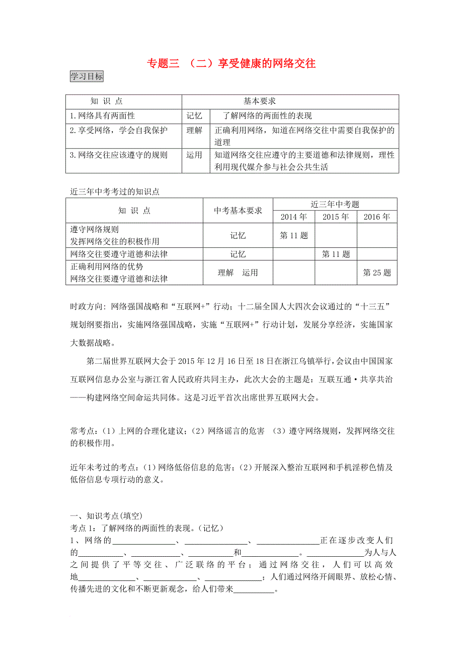 中考政治 专题复习二 享受健康的网络交往_第1页