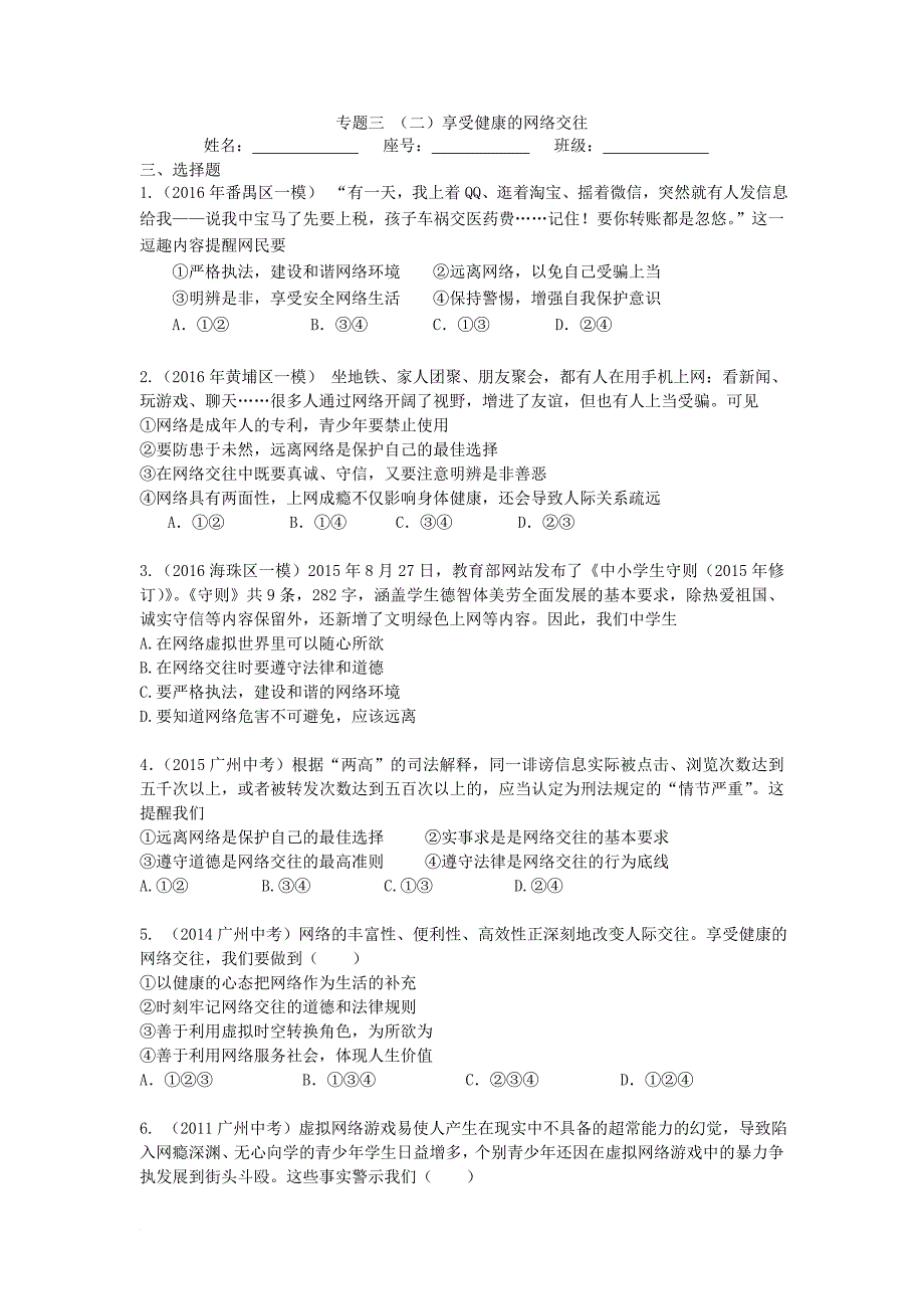 中考政治 专题复习二 享受健康的网络交往_第3页