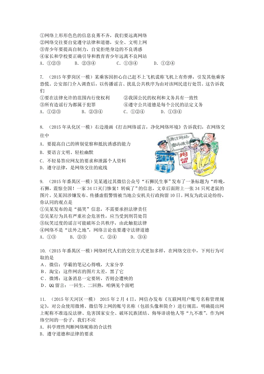 中考政治 专题复习二 享受健康的网络交往_第4页