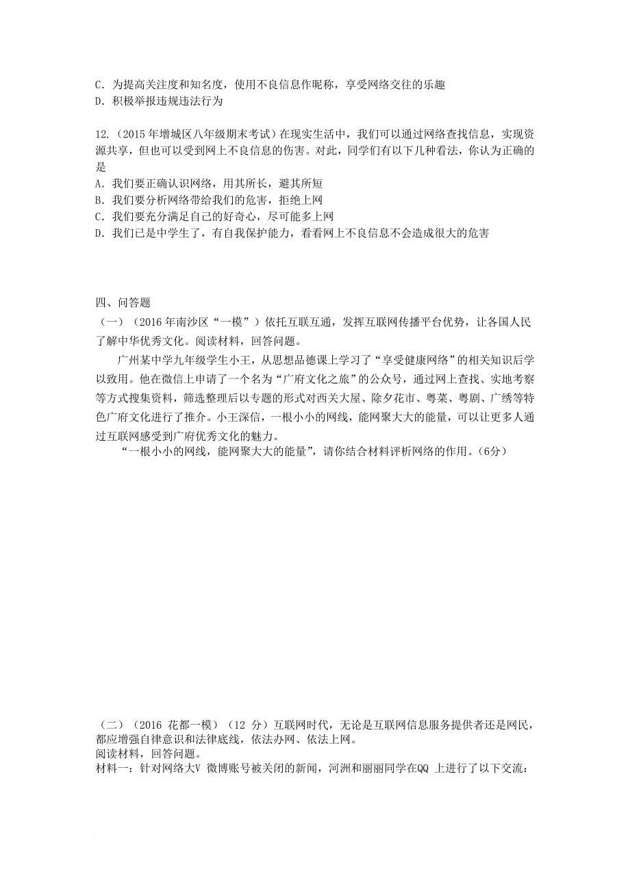 中考政治 专题复习二 享受健康的网络交往_第5页