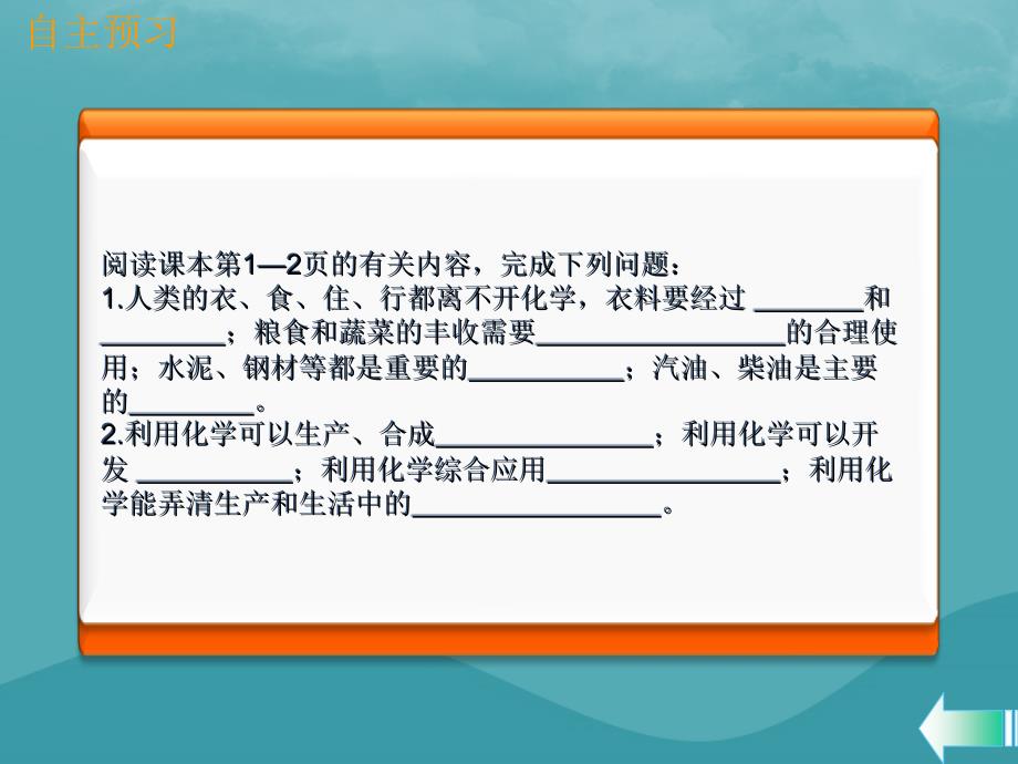 （全国通用版）2018-2019学年九年级化学上册 绪言 化学使世界变得更加绚丽多彩课堂导学课件 （新版）新人教版_第4页