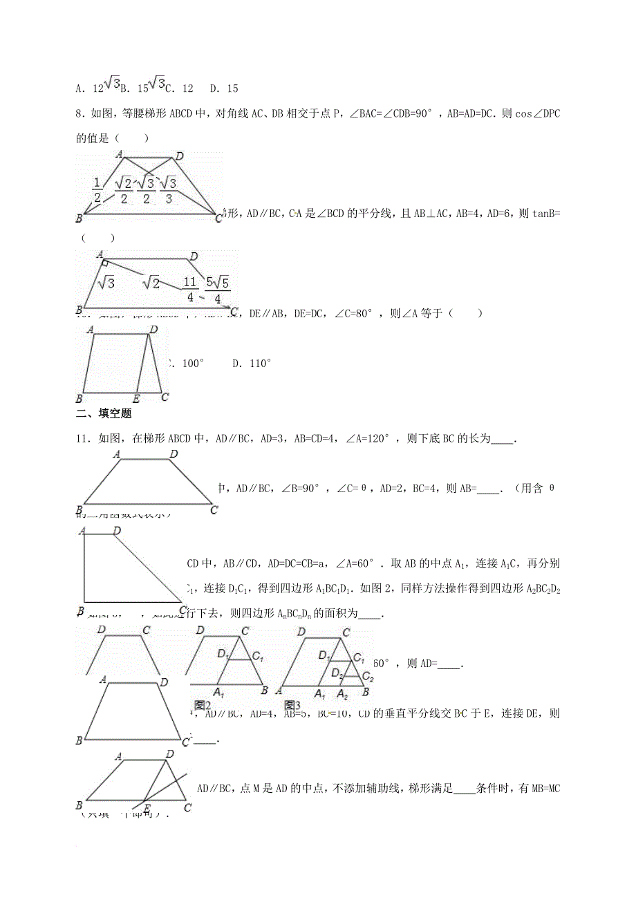 中考数学专项复习《梯形（1）》练习（无答案） 浙教版_第2页
