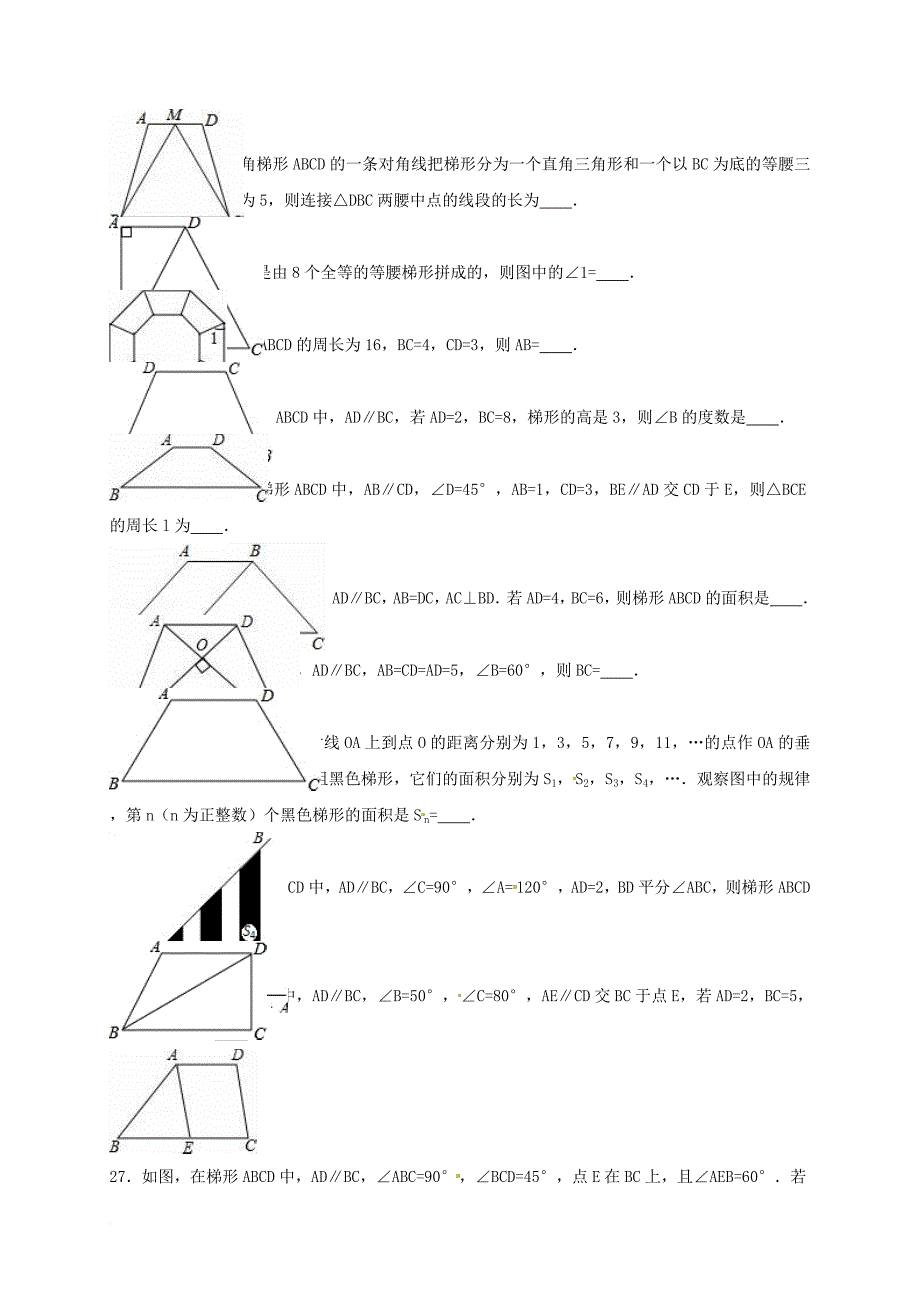 中考数学专项复习《梯形（1）》练习（无答案） 浙教版_第3页
