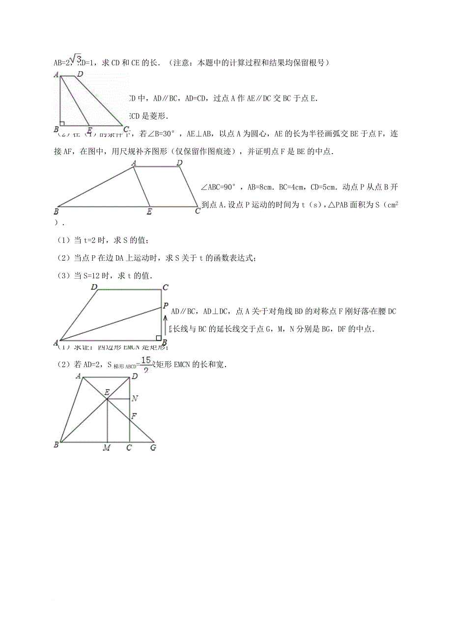 中考数学专项复习《梯形（1）》练习（无答案） 浙教版_第4页