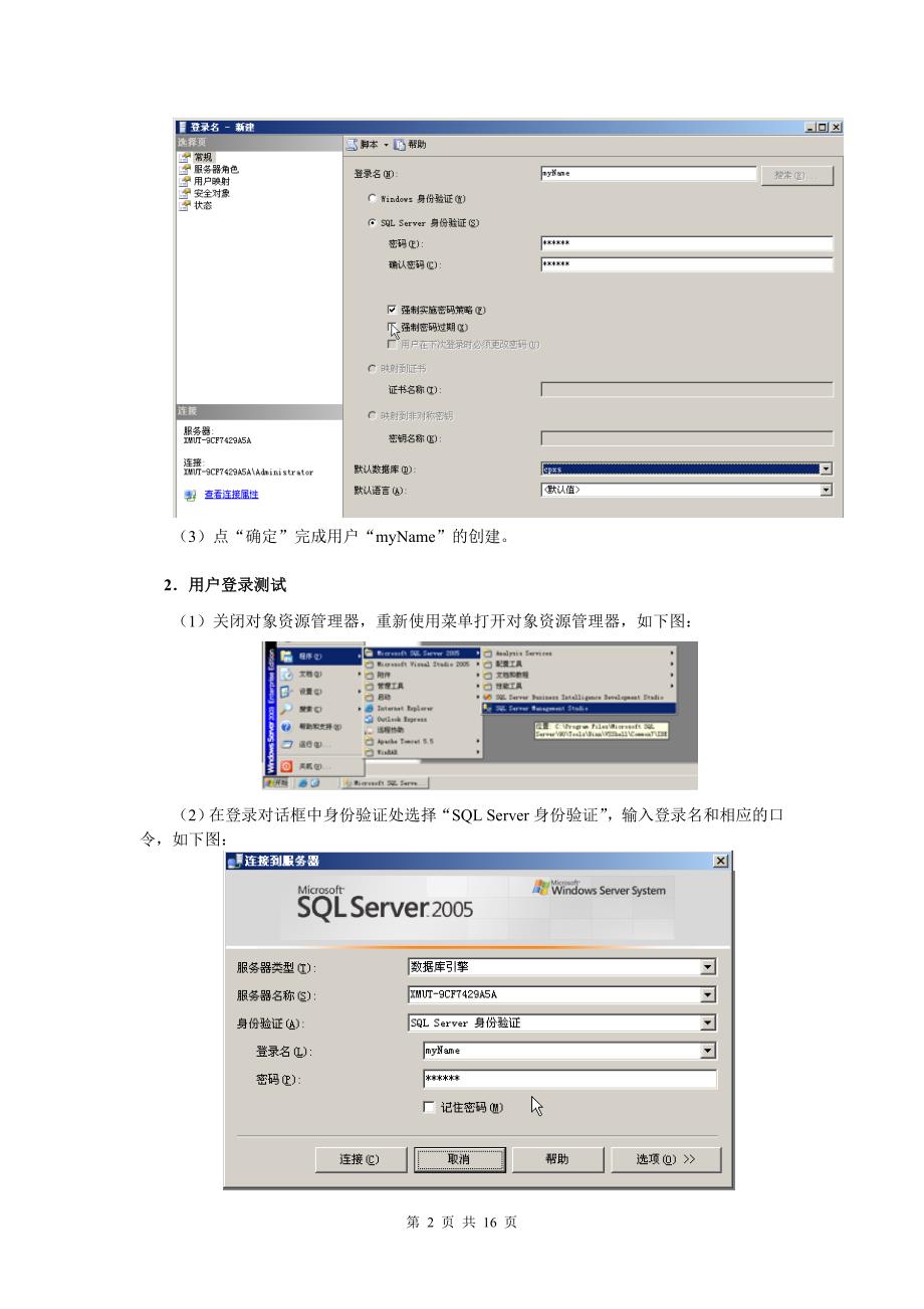 实验8 数据库安全管理_第2页