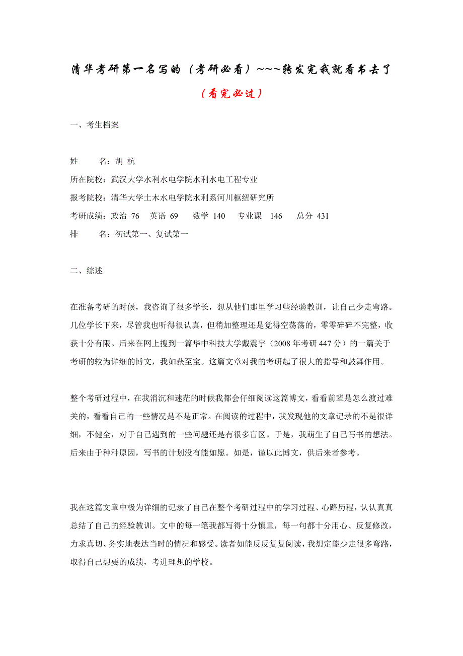 过来人的考研经验分享,没用找我考研必看,看完必过_第1页