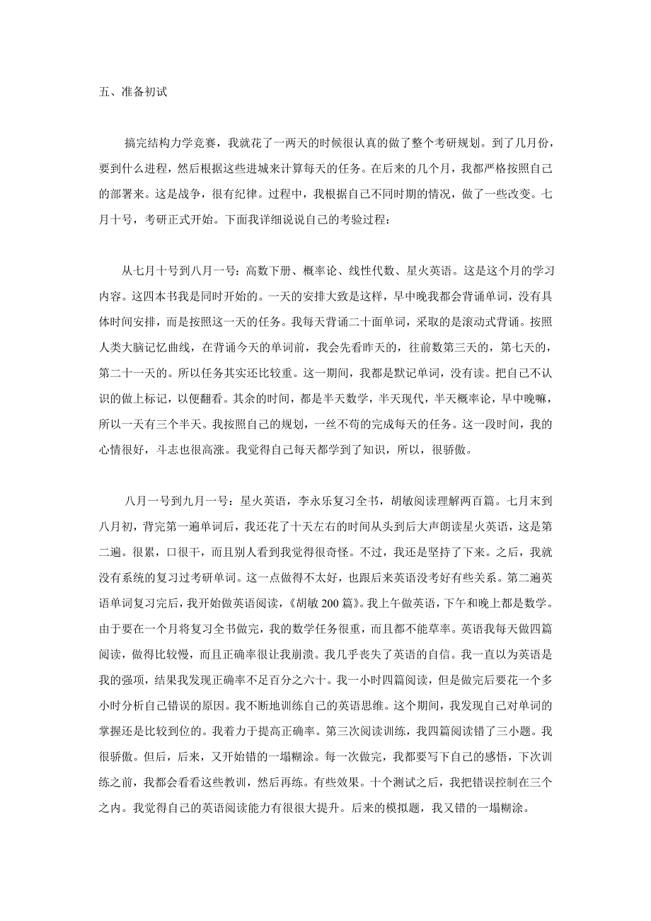 过来人的考研经验分享,没用找我考研必看,看完必过_第4页