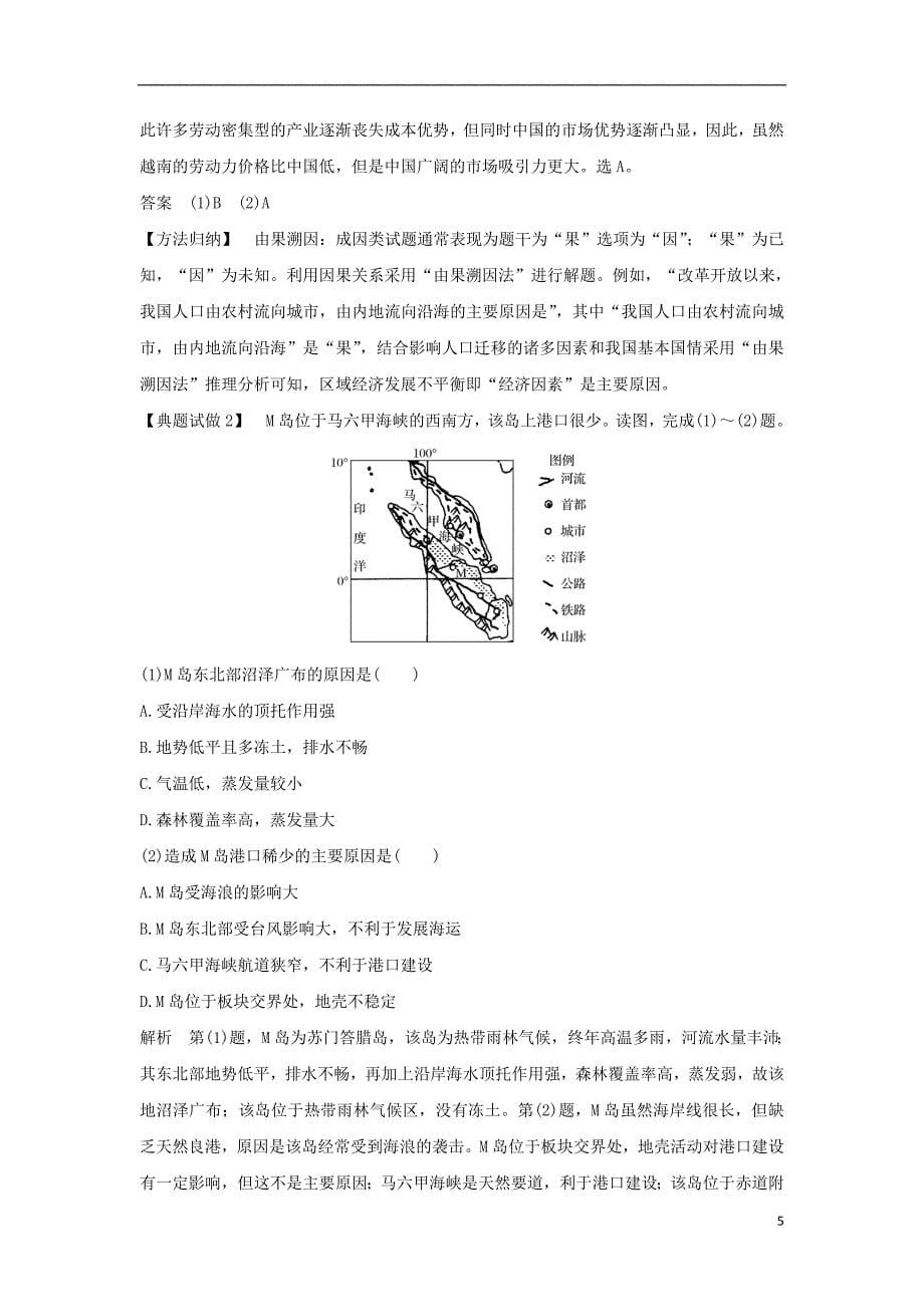 全国通用2018版高考地理二轮复习第三部分考前增分策略专题十三题型技法指导题型一选择题解题技法学案_第5页