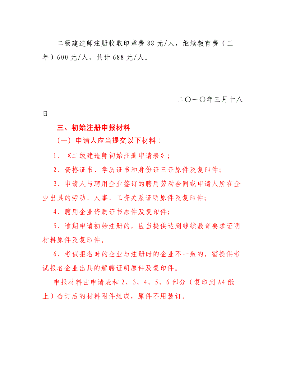 山东省建设厅执业资格注册中心_第3页