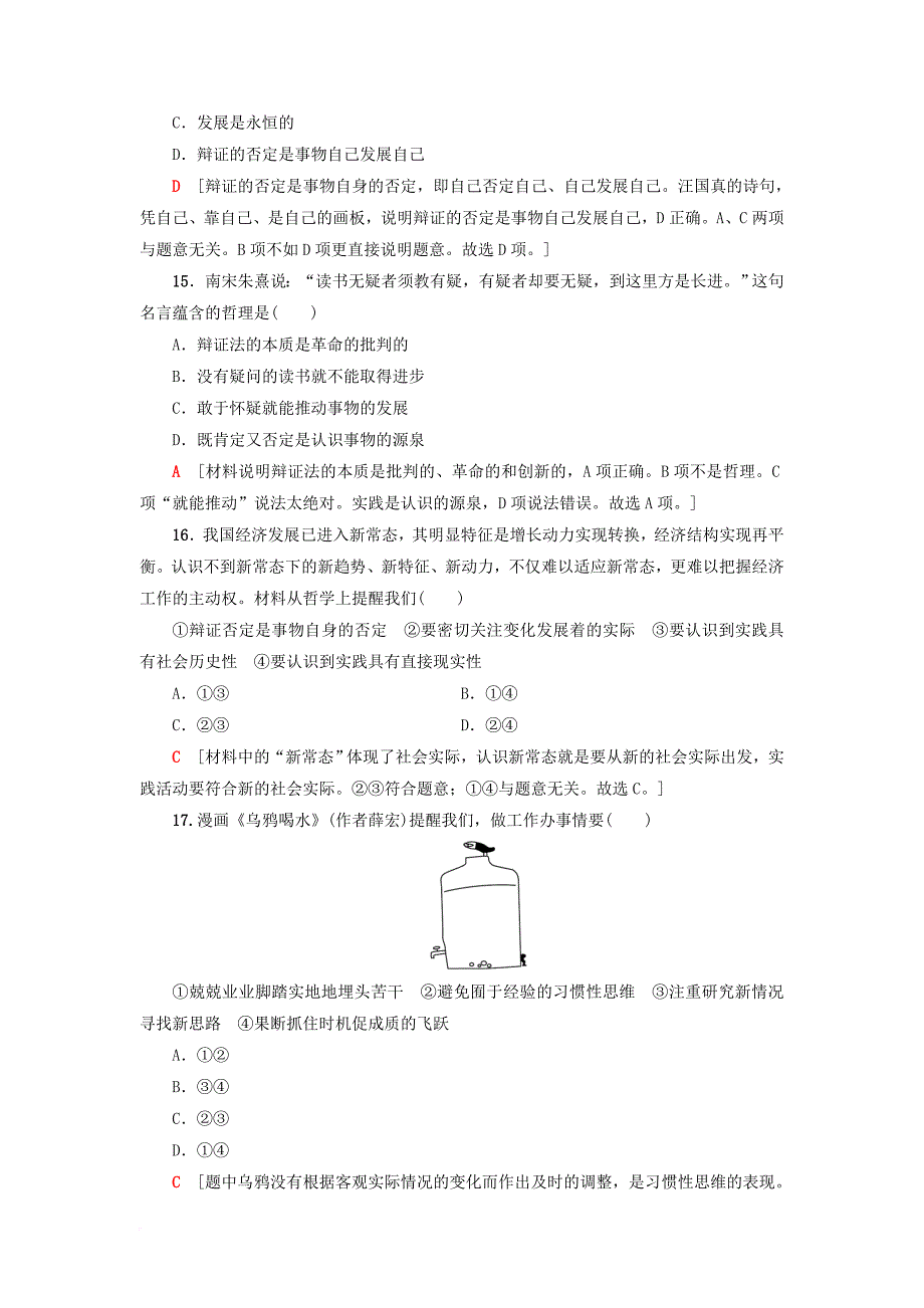 高三政治一轮复习必考部分第3单元思想方法与创新意识课后限时训练39创新意识与社会进步新人教版必修4_第3页