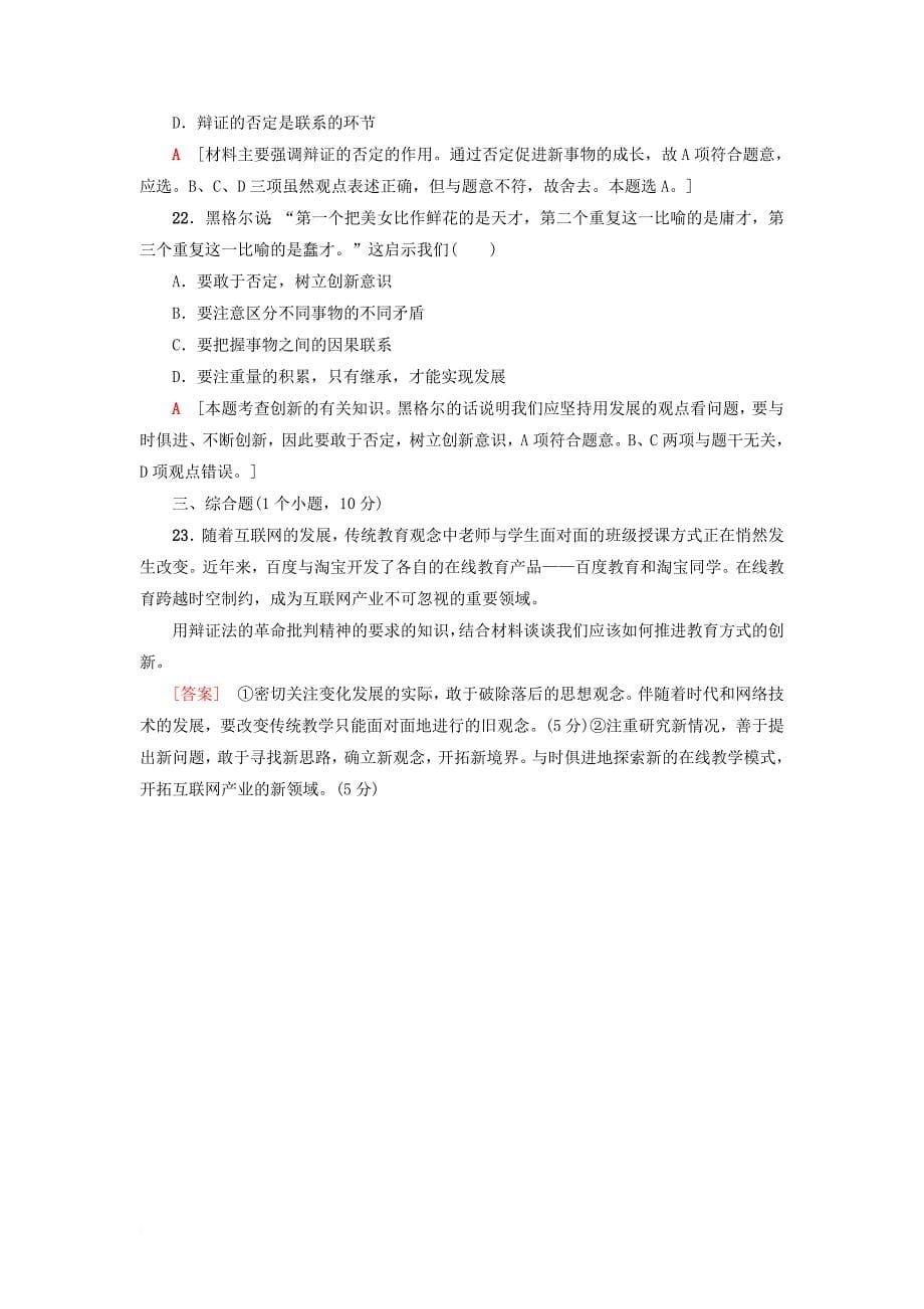 高三政治一轮复习必考部分第3单元思想方法与创新意识课后限时训练39创新意识与社会进步新人教版必修4_第5页